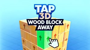 Tap 3D Wood Block Away - Online Puzzle Game